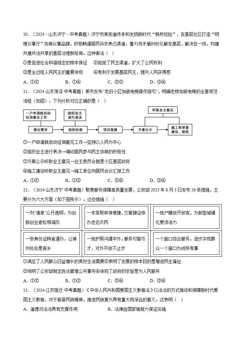 （2026版）第二单元 民主与法治（期末专项训练）（原卷版）_03.webp