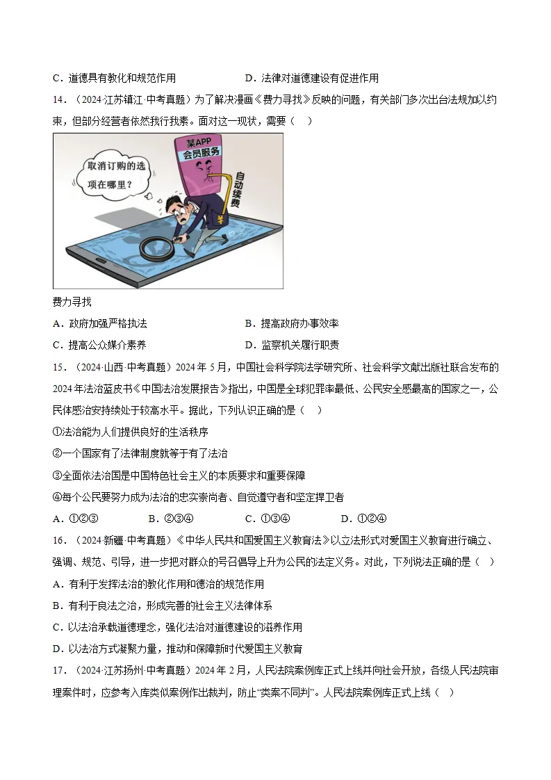 （2026版）第二单元 民主与法治（期末专项训练）（原卷版）_04.webp