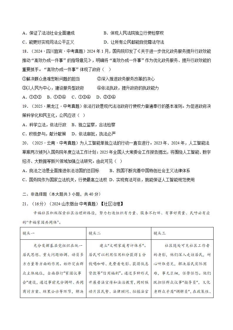 （2026版）第二单元 民主与法治（期末专项训练）（原卷版）_05.webp