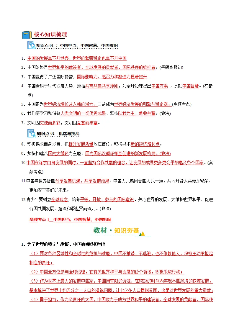 （2026版）第二单元 世界舞台上的中国（期末复习讲义）（教师版）_05.webp