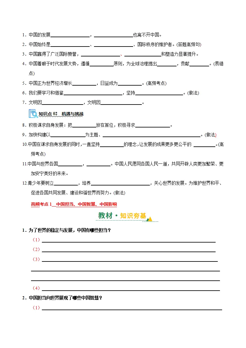 （2026版）第二单元 世界舞台上的中国（期末复习讲义）（学生版）_05.webp