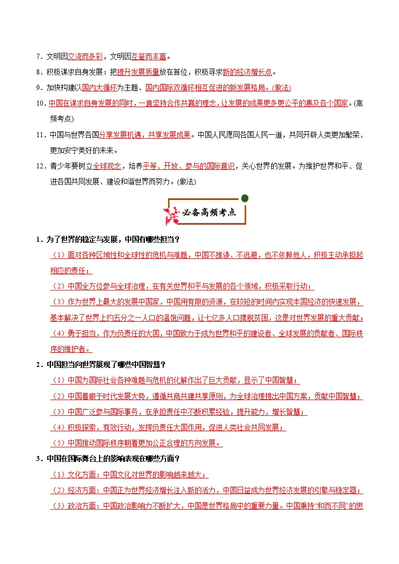 （2026版）第二单元 世界舞台上的中国（期末复习清单）（教师版）_02.webp