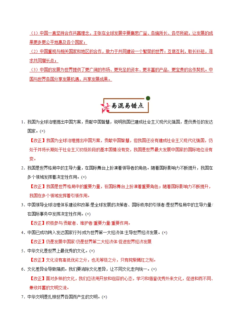 （2026版）第二单元 世界舞台上的中国（期末复习清单）（教师版）_04.webp