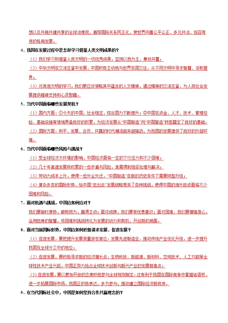 （2026版）第二单元 世界舞台上的中国（期末复习清单）（教师版）_03.webp