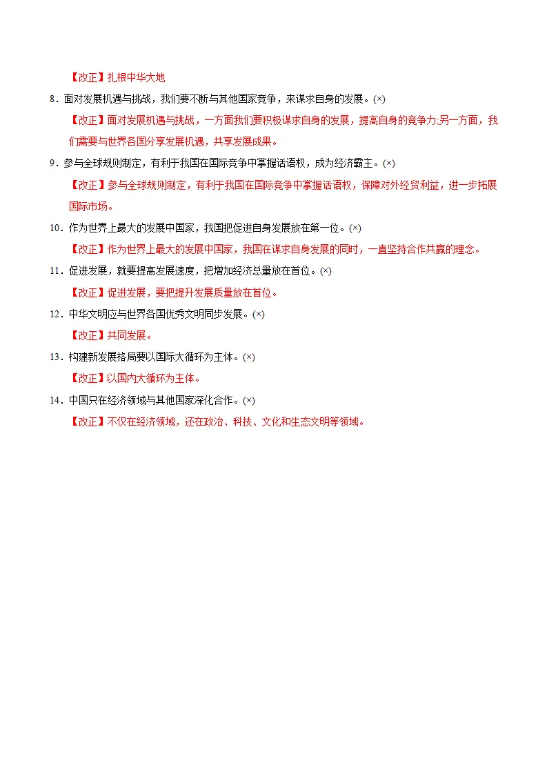 （2026版）第二单元 世界舞台上的中国（期末复习清单）（教师版）_05.webp