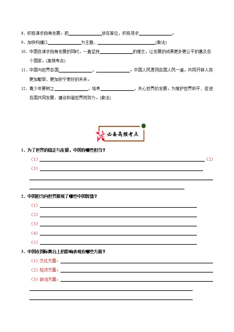 （2026版）第二单元 世界舞台上的中国（期末复习清单）（学生版）_02.webp