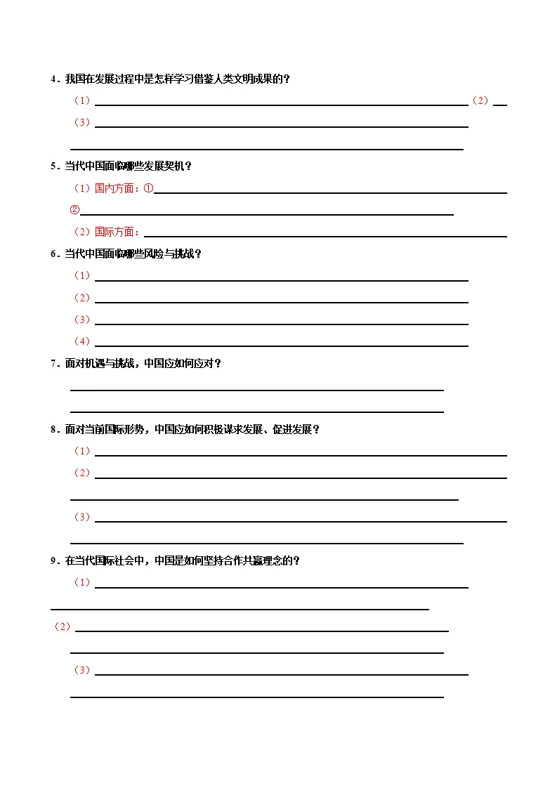 （2026版）第二单元 世界舞台上的中国（期末复习清单）（学生版）_03.webp