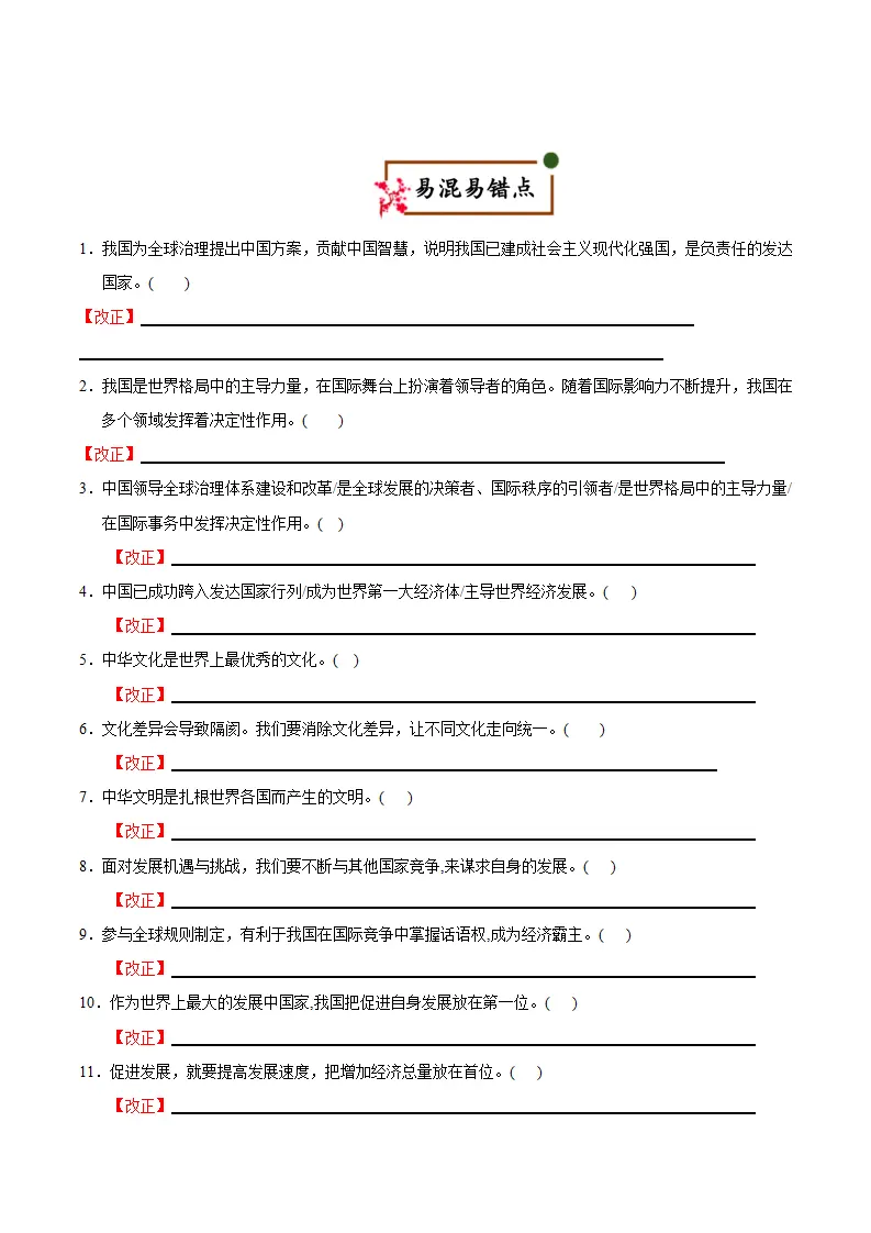（2026版）第二单元 世界舞台上的中国（期末复习清单）（学生版）_04.webp