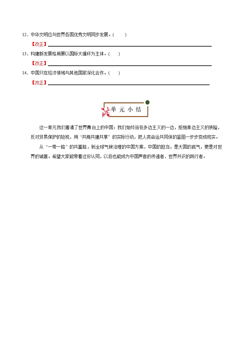 （2026版）第二单元 世界舞台上的中国（期末复习清单）（学生版）_05.webp