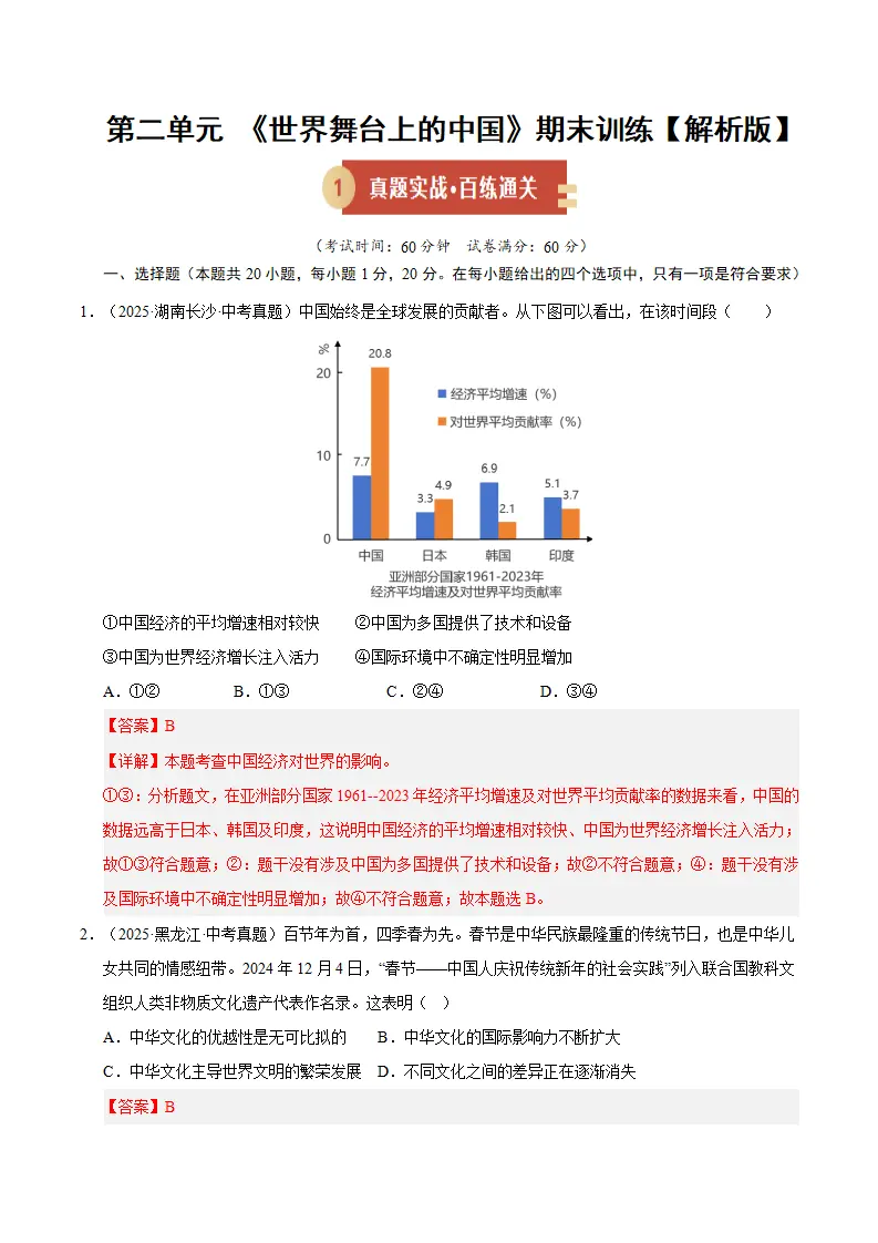 （2026版）第二单元 世界舞台上的中国（期末专项训练）（教师版）_01.webp