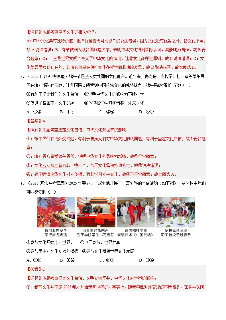 （2026版）第二单元 世界舞台上的中国（期末专项训练）（教师版）_02.webp