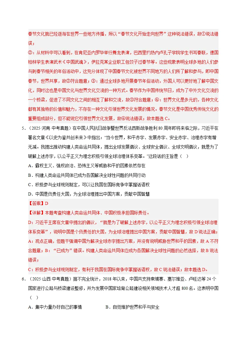 （2026版）第二单元 世界舞台上的中国（期末专项训练）（教师版）_03.webp
