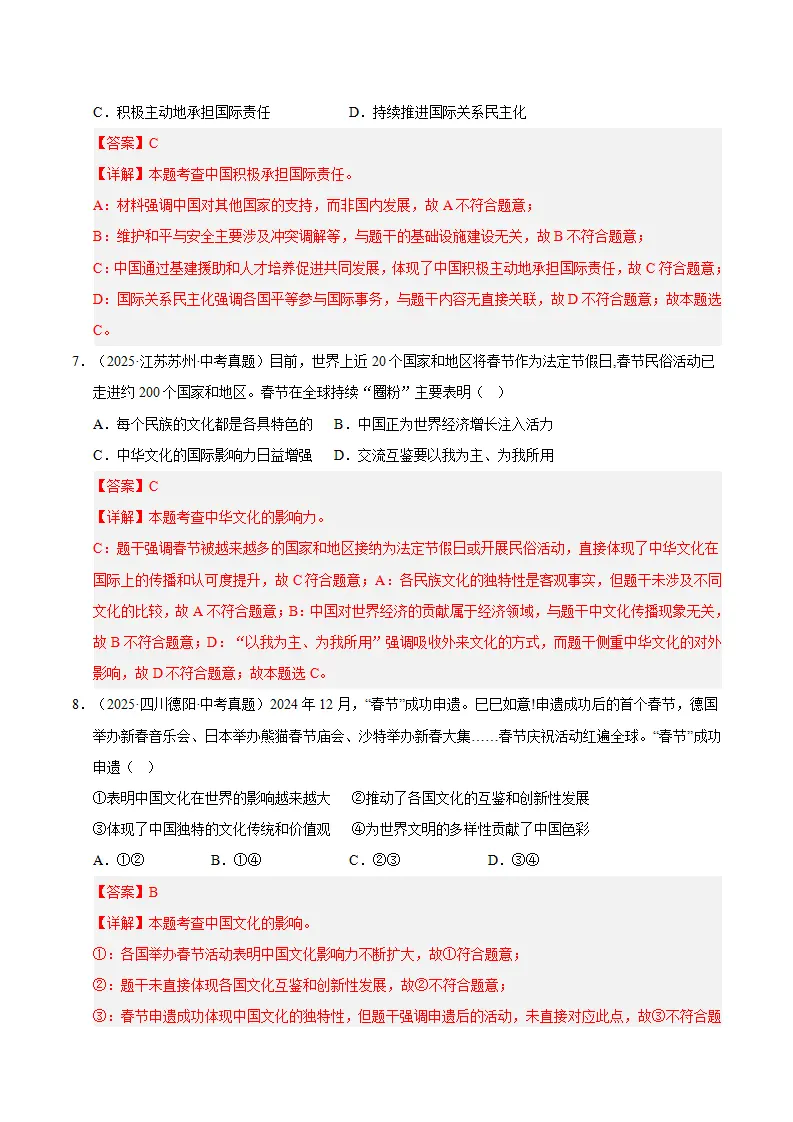 （2026版）第二单元 世界舞台上的中国（期末专项训练）（教师版）_04.webp