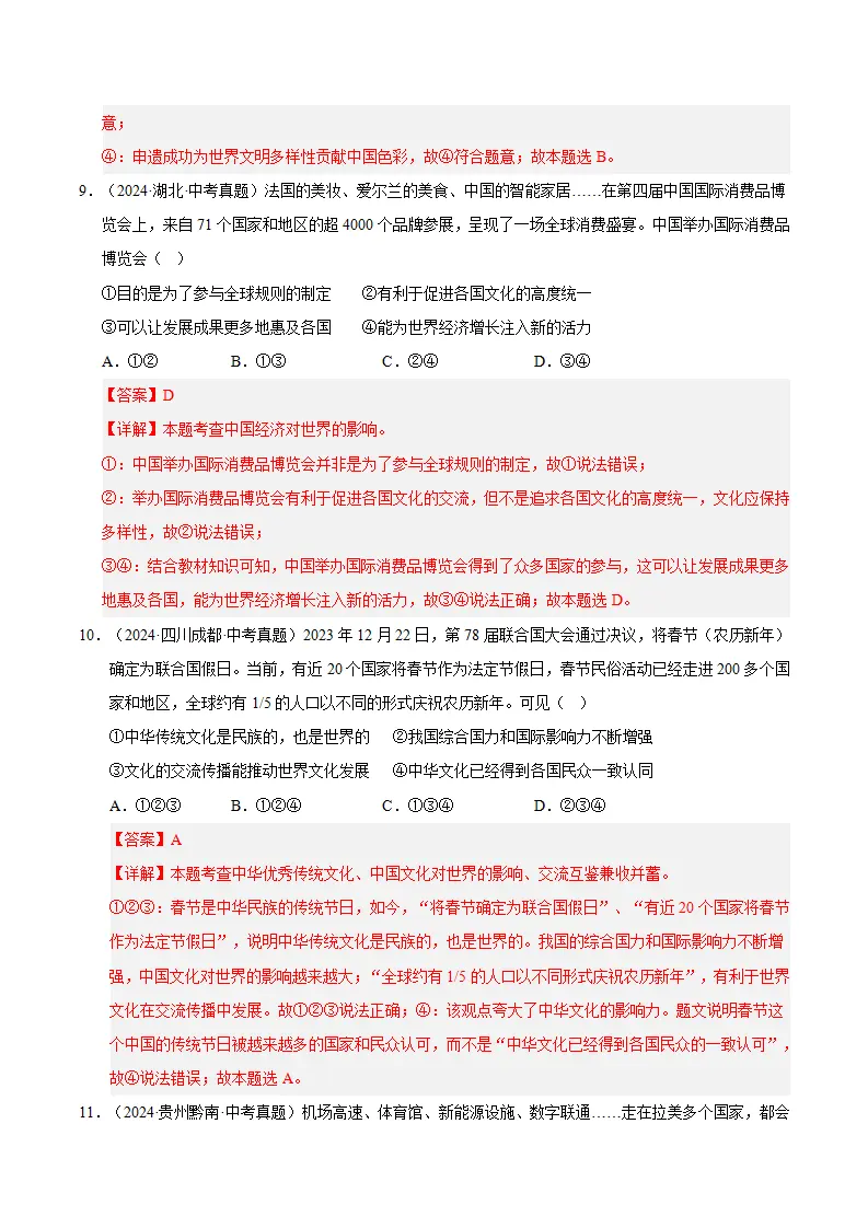 （2026版）第二单元 世界舞台上的中国（期末专项训练）（教师版）_05.webp