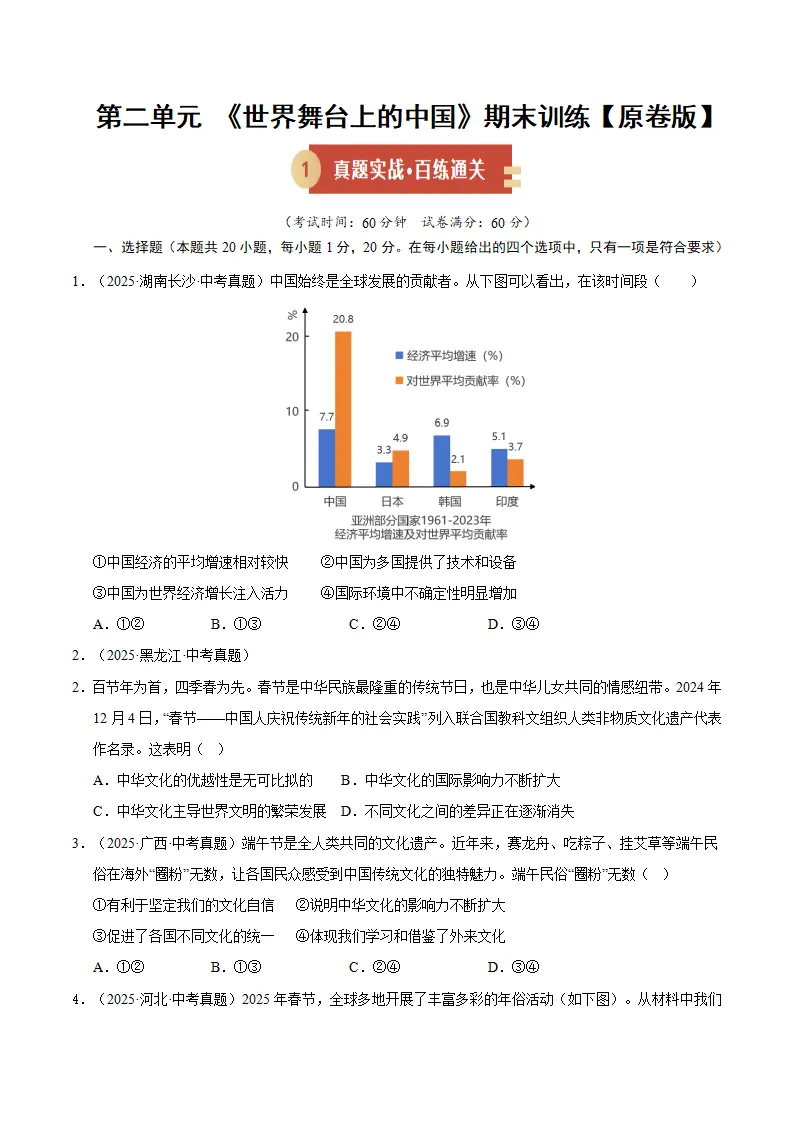 （2026版）第二单元 世界舞台上的中国（期末专项训练）（学生版）_01.webp