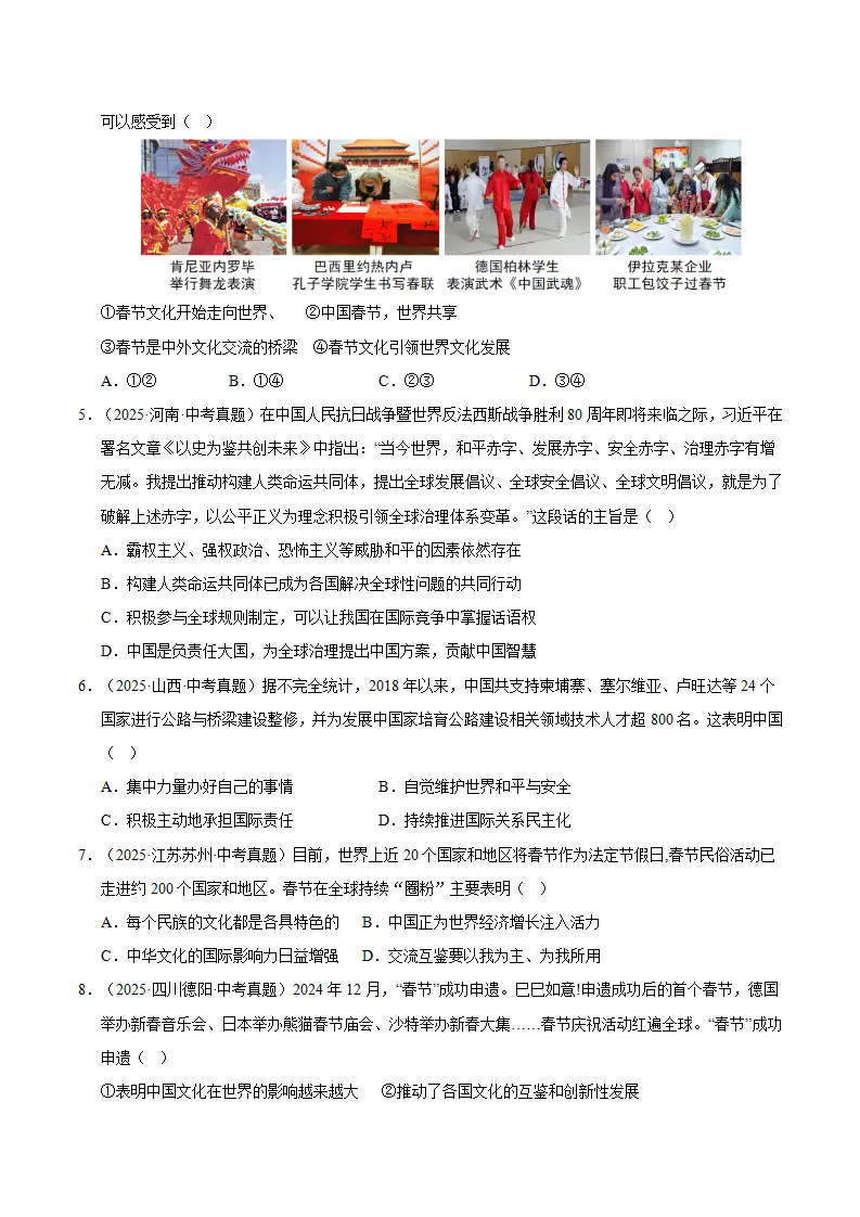 （2026版）第二单元 世界舞台上的中国（期末专项训练）（学生版）_02.webp