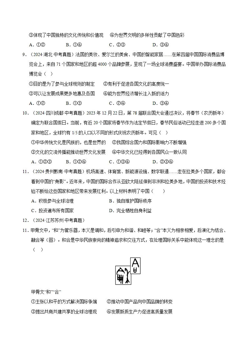 （2026版）第二单元 世界舞台上的中国（期末专项训练）（学生版）_03.webp