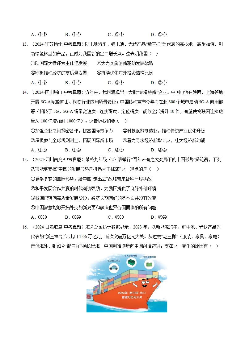 （2026版）第二单元 世界舞台上的中国（期末专项训练）（学生版）_04.webp