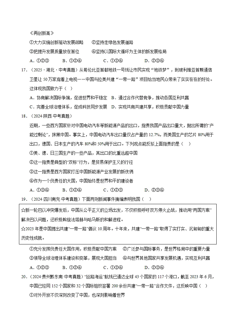 （2026版）第二单元 世界舞台上的中国（期末专项训练）（学生版）_05.webp