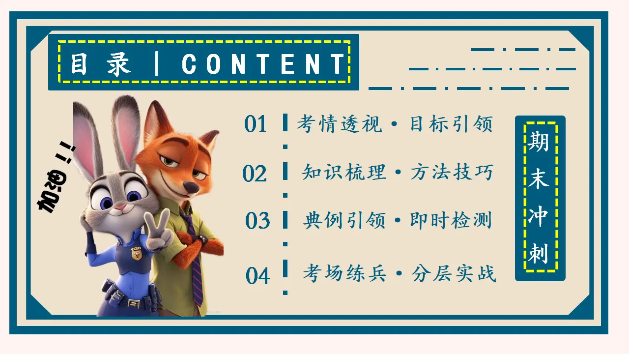 （2026版）第三单元 走向未来的少年（期末复习课件）_02.webp