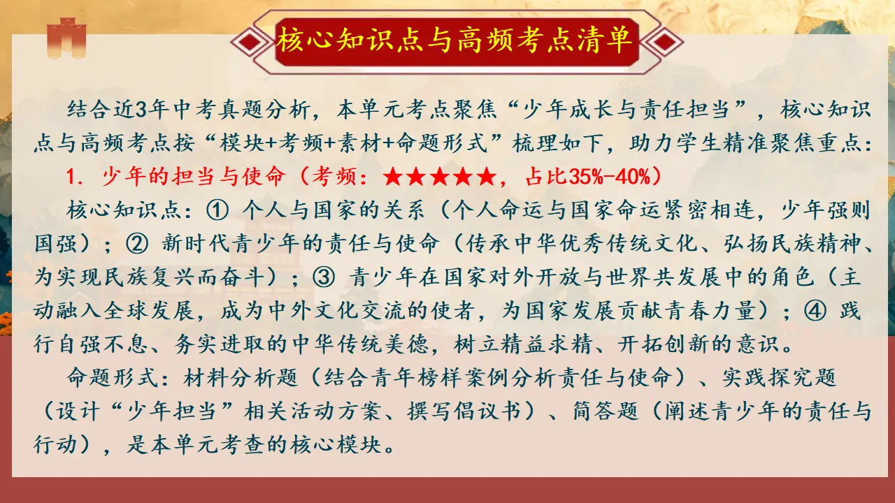 （2026版）第三单元 走向未来的少年（期末复习课件）_05.webp