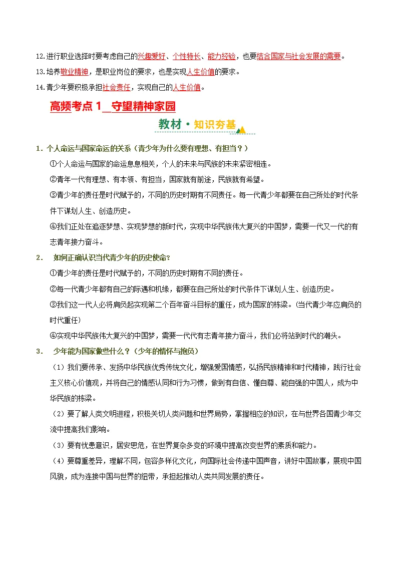 （2026版）第三单元 走向未来的少年（期末复习讲义）（解析版）_05.webp