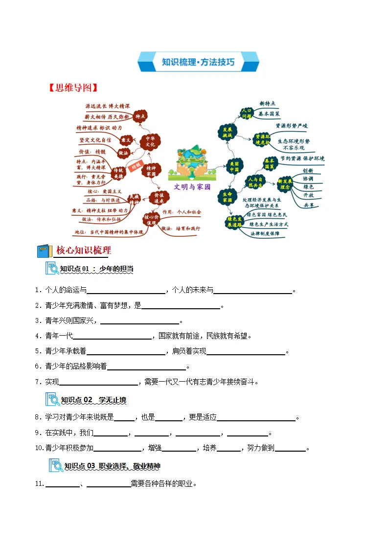 （2026版）第三单元 走向未来的少年（期末复习讲义）（原卷版）_04.webp