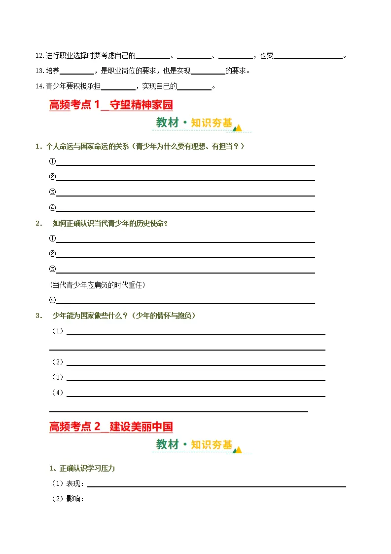 （2026版）第三单元 走向未来的少年（期末复习讲义）（原卷版）_05.webp