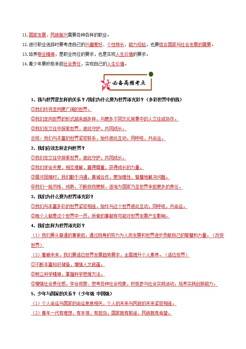 （2026版）第三单元 走向未来的少年（期末复习清单）（解析版）_02.webp