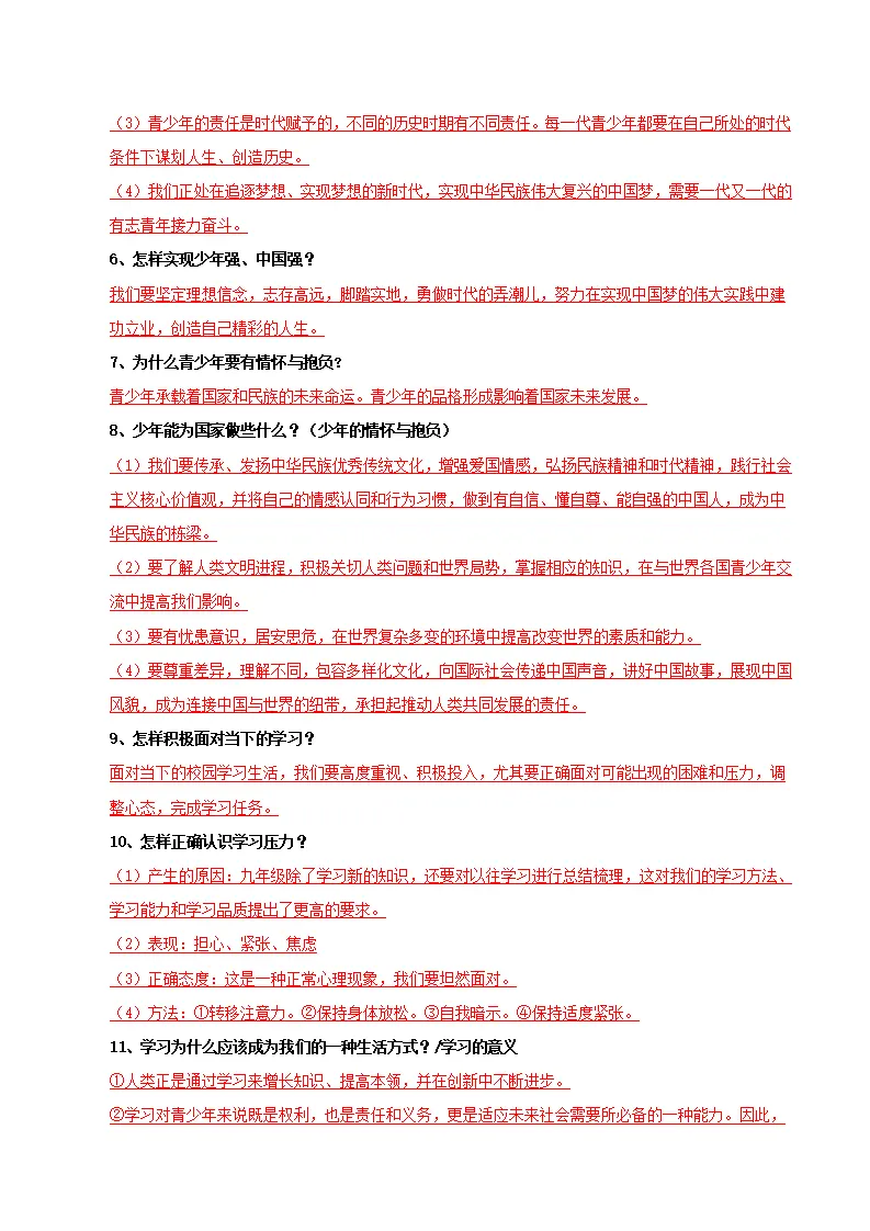 （2026版）第三单元 走向未来的少年（期末复习清单）（解析版）_03.webp