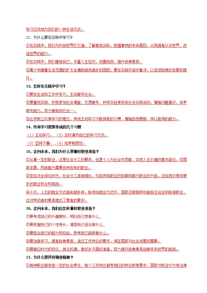 （2026版）第三单元 走向未来的少年（期末复习清单）（解析版）_04.webp