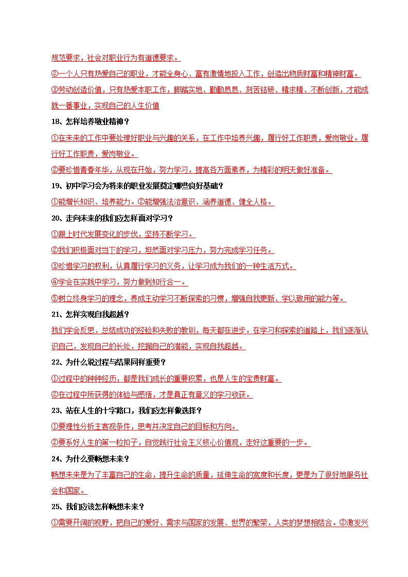 （2026版）第三单元 走向未来的少年（期末复习清单）（解析版）_05.webp