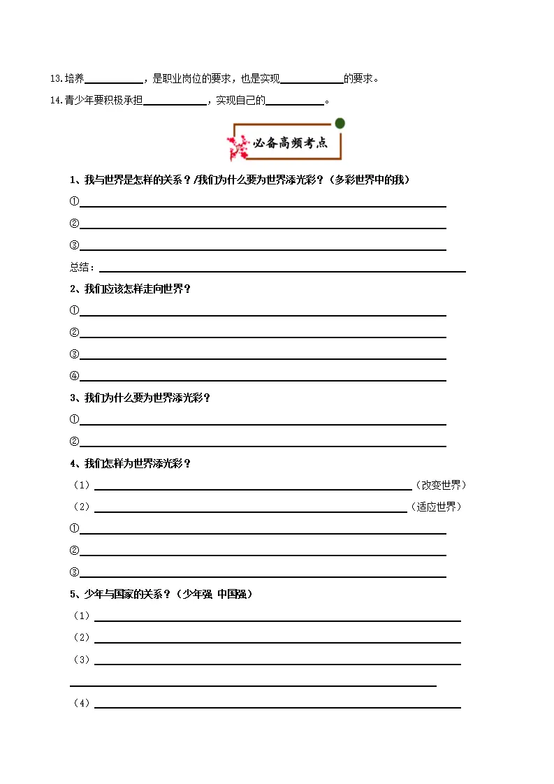 （2026版）第三单元 走向未来的少年（期末复习清单）（原卷版）_02.webp