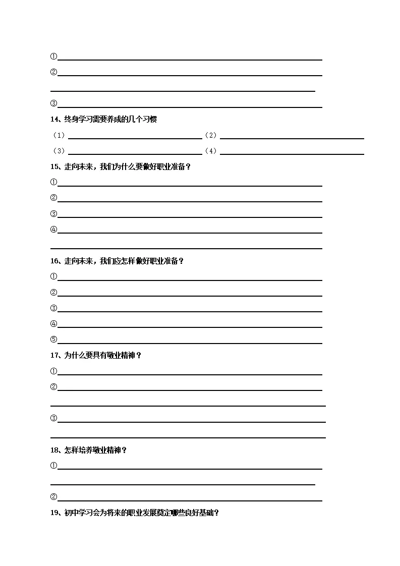 （2026版）第三单元 走向未来的少年（期末复习清单）（原卷版）_04.webp