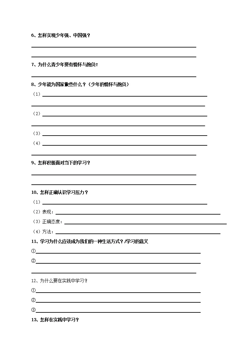 （2026版）第三单元 走向未来的少年（期末复习清单）（原卷版）_03.webp