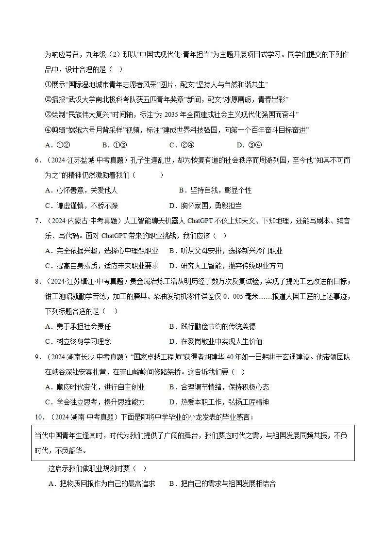 （2026版）第三单元 走向未来的少年（期末专项训练）（原卷版）_02.webp