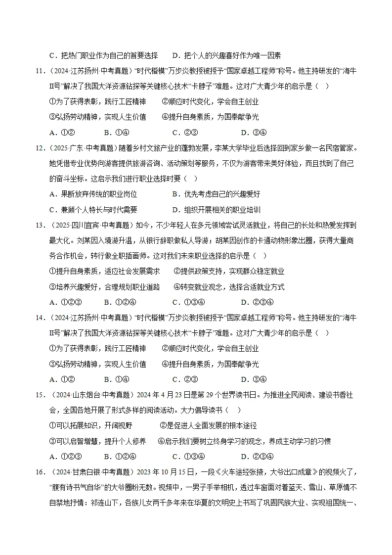 （2026版）第三单元 走向未来的少年（期末专项训练）（原卷版）_03.webp