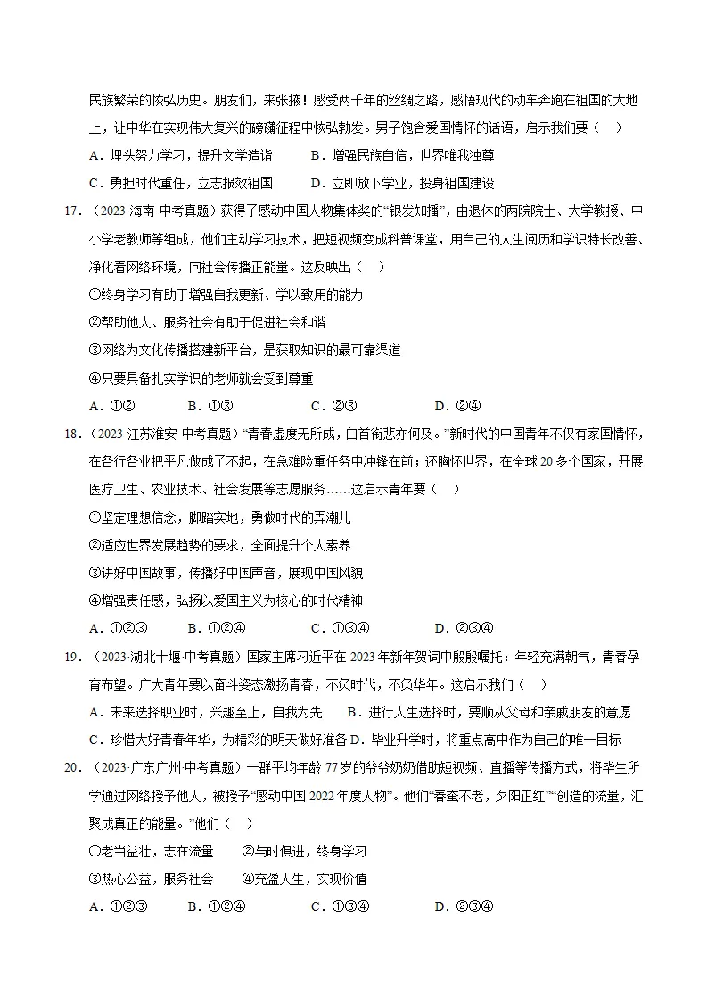 （2026版）第三单元 走向未来的少年（期末专项训练）（原卷版）_04.webp