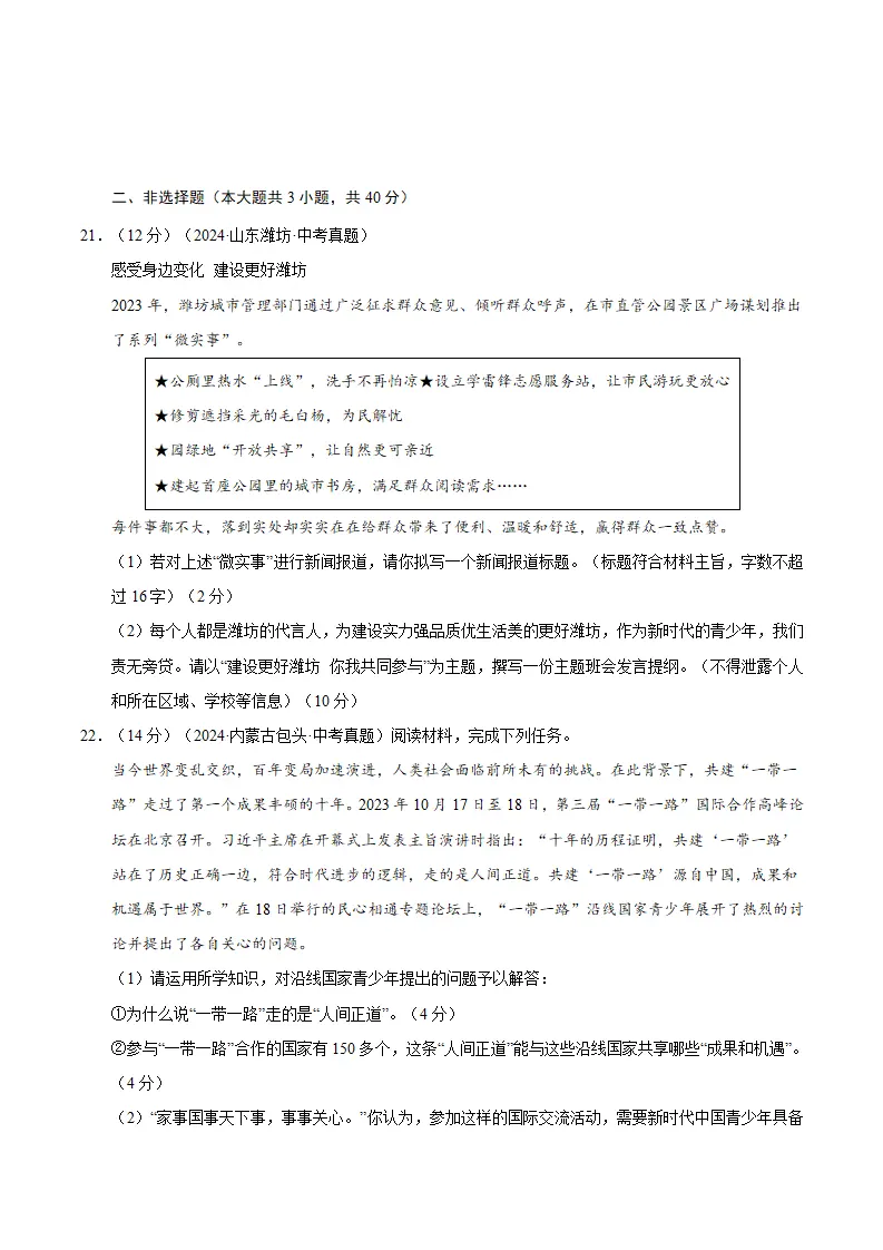（2026版）第三单元 走向未来的少年（期末专项训练）（原卷版）_05.webp
