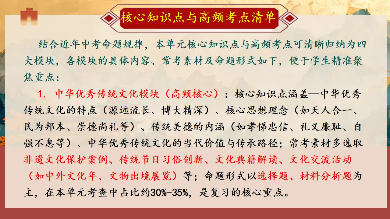 （2026版）第三单元 文明与家园（期末复习课件）_05.webp