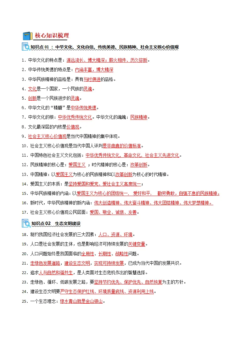 （2026版）第三单元 文明与家园（期末复习讲义）（解析版）_04.webp