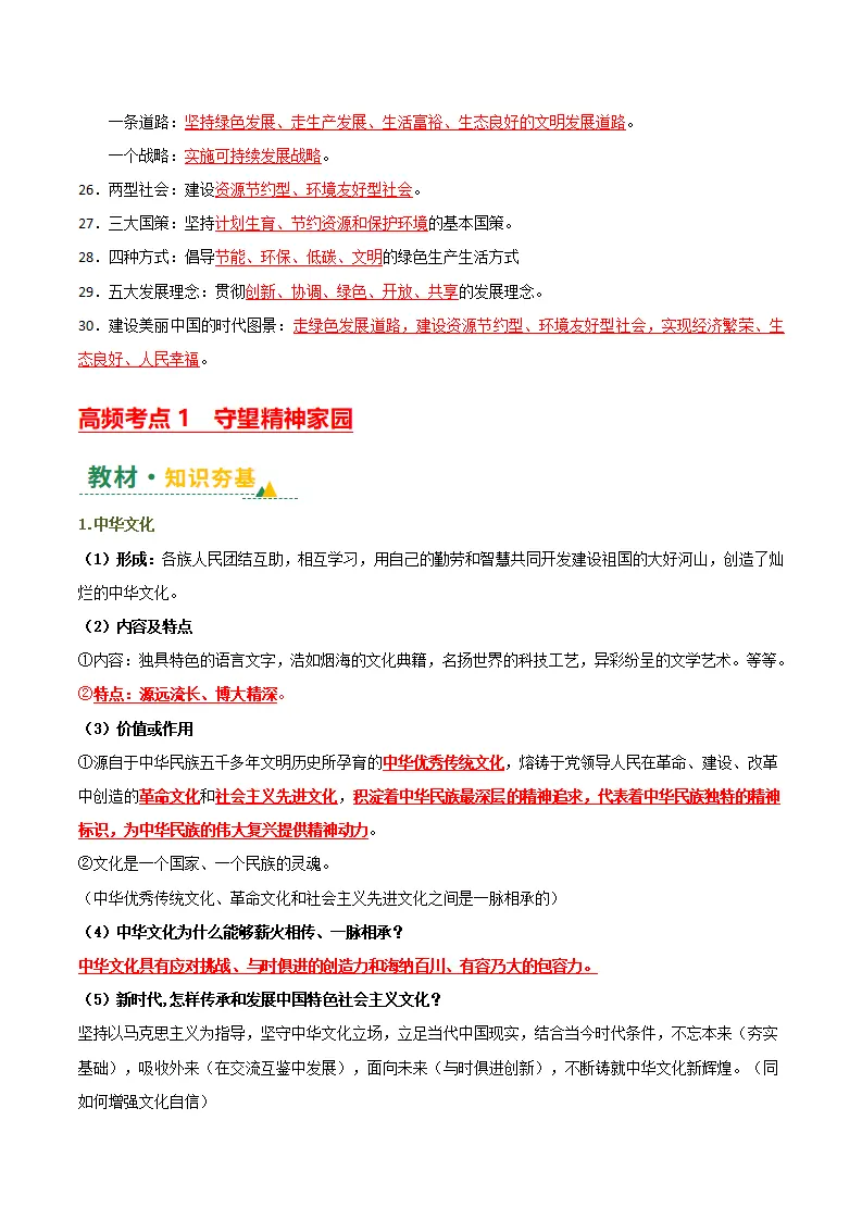 （2026版）第三单元 文明与家园（期末复习讲义）（解析版）_05.webp