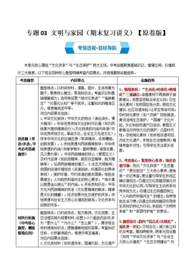（2026版）第三单元 文明与家园（期末复习讲义）（原卷版）_01.webp