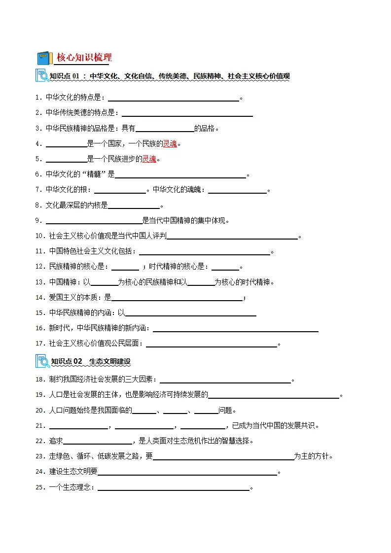 （2026版）第三单元 文明与家园（期末复习讲义）（原卷版）_04.webp