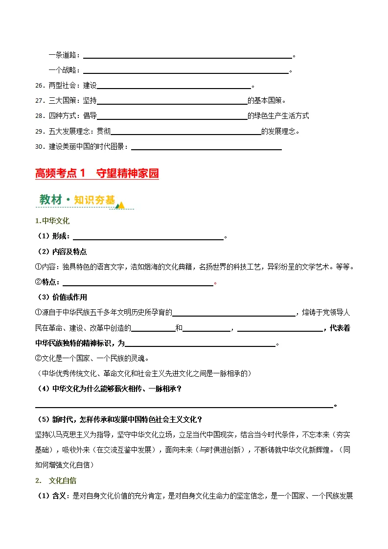 （2026版）第三单元 文明与家园（期末复习讲义）（原卷版）_05.webp