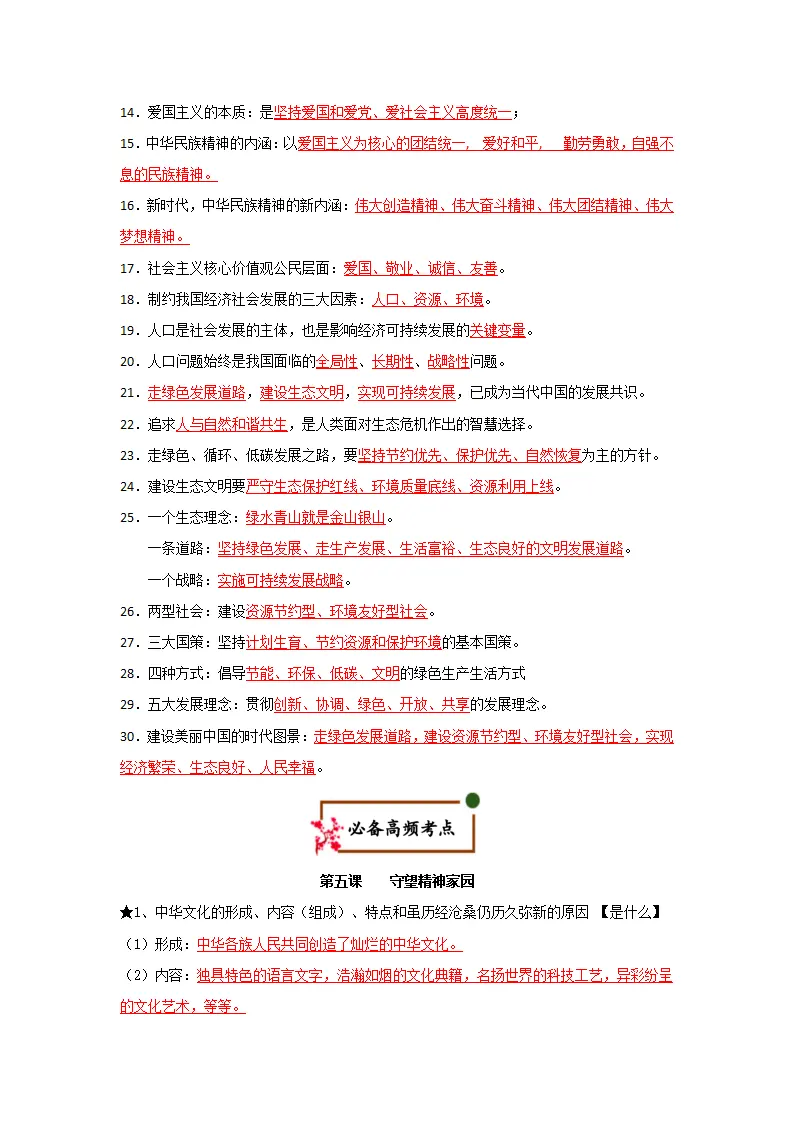 （2026版）第三单元 文明与家园（期末复习考点清单）（解析版）_02.webp