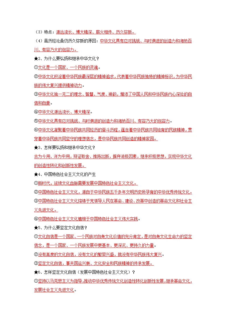 （2026版）第三单元 文明与家园（期末复习考点清单）（解析版）_03.webp