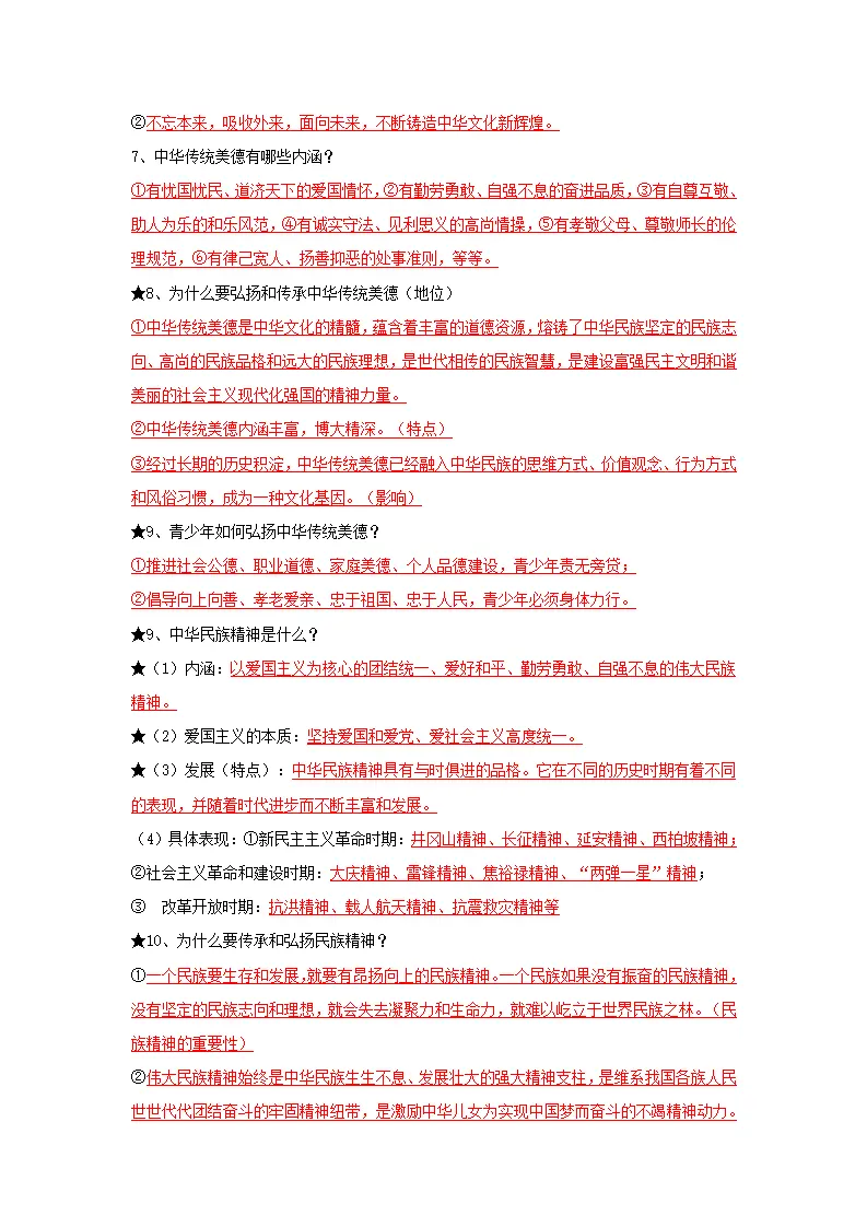 （2026版）第三单元 文明与家园（期末复习考点清单）（解析版）_04.webp