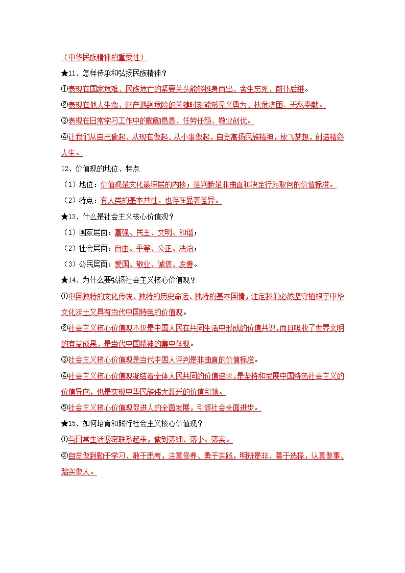（2026版）第三单元 文明与家园（期末复习考点清单）（解析版）_05.webp