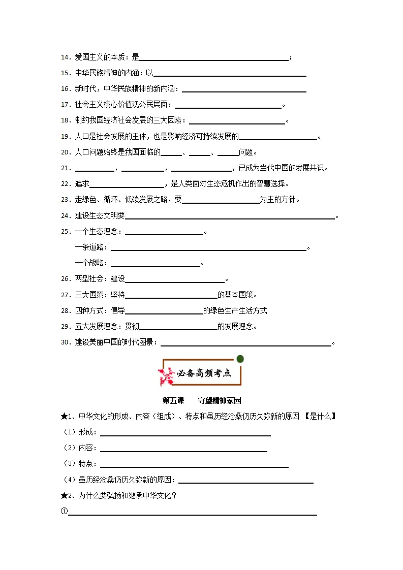 （2026版）第三单元 文明与家园（期末复习考点清单）（原卷版）_02.webp